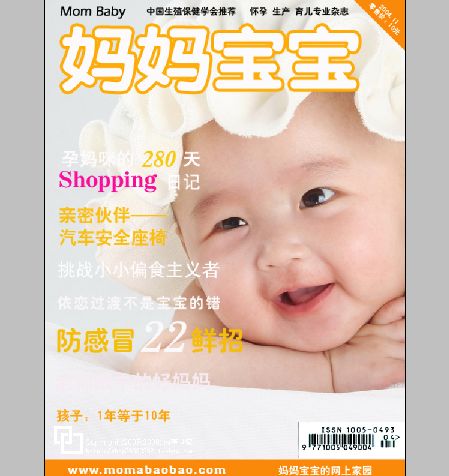 儿童杂志封面模板psd素材妈妈宝宝国内儿童刊