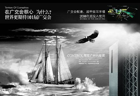 广交会海报模板psd素材在海浪中扬帆的帆船图片广交会海报