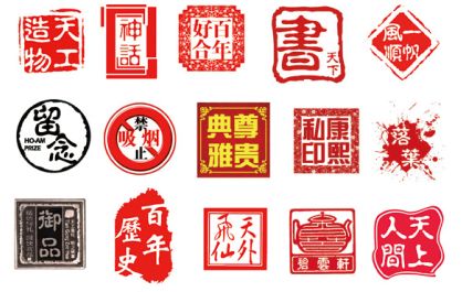 印章模板psd素材古典风格38款各种风格的印章图片模板