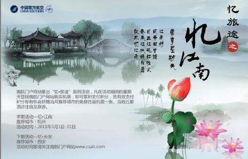 风背景模板psd素材忆江南诗词荷花莲蓬图片古典风格南方航空广告模板