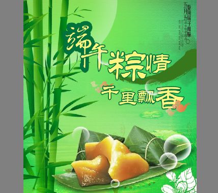 端午节粽子模板psd素材剥开的粽子竹叶背景端午节粽飘香海报模板
