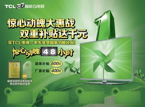 TCL云电视广告模板psd素材绿色风格智能云电