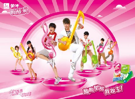 蒙牛广告模板psd素材SHE代言蒙牛酸酸乳益菌因子海报模板
