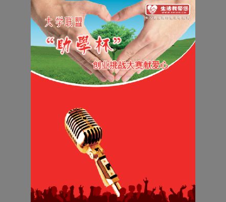 挑战赛海报模板psd素材大学生联盟创业挑战赛活动海报模板