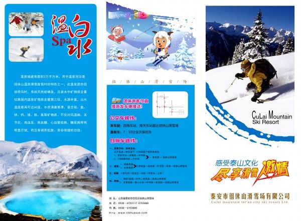 滑雪场广告模板psd素材感受泰山卫华享受滑雪激情滑雪胜地海报模板