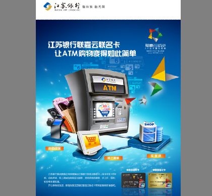 信用卡广告模板psd素材ATM柜员机背景江苏银