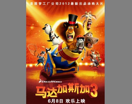 马达加斯加3电影海报模板psd素材梦工厂2012最新动画片上映海报模板