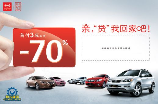 汽车贷款广告模板psd素材首付30%MVP汽车贷款宣传海报模板