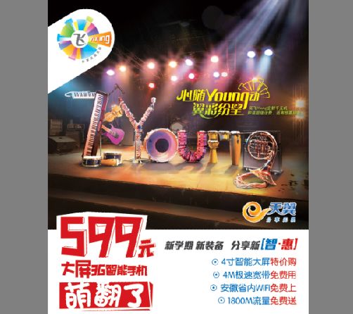 天翼智能手机广告模板psd素材599元大屏幕3G智能手机海报模板