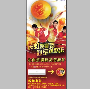 乒乓球队背景长虹空调产品宣传促销海报X展板模板PSD素材