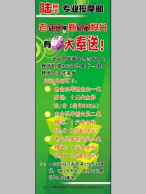 美容养生机构会员按摩促销活动展示海报X展板模板PSD素材
