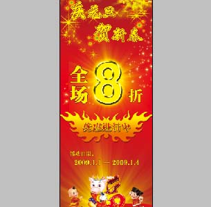 庆元旦贺新春红色喜庆背景商场打折促销海报X展架PSD模板素材