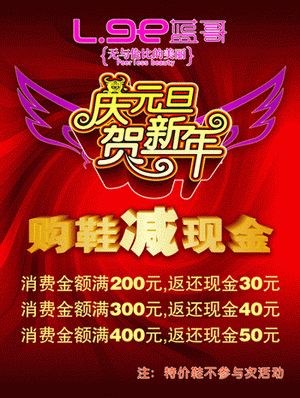 庆元旦贺新年购鞋减现金艺术字红色旋转曲线背景元旦促销海报psd素材