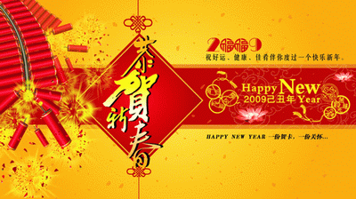 恭贺新春艺术字HappyNewYear燃烧的鞭炮2015元旦贺卡背景psd素材