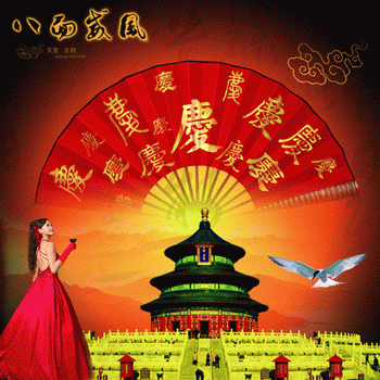 八面威风艺术字写满各种字体的庆字的折扇天坛背景2015元旦背景psd素材