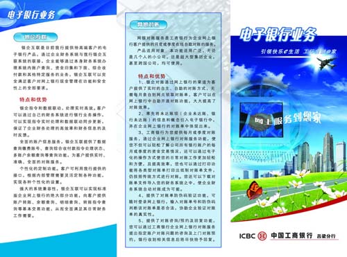 ICBC中国工行网上电子银行业务介绍宣传单D