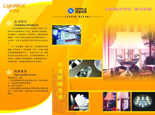 科技时尚生活橘色风格欧普照明产品宣传单DM三折页模板PSD素材免费下载