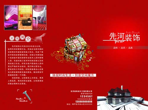红色时尚风格先河装饰公司宣传单DM三折页模板PSD素材免费下载