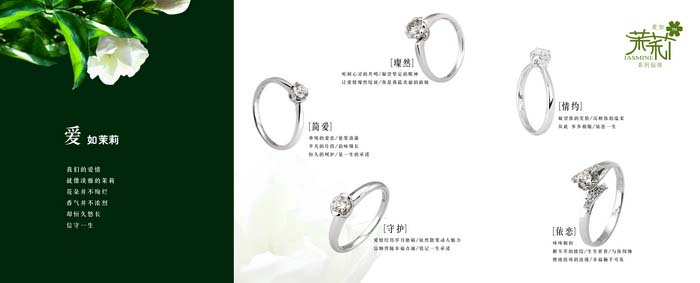 茉莉花背景爱如茉莉珠宝钻石钻戒宣传单DM三折页模板PSD素材免费下载