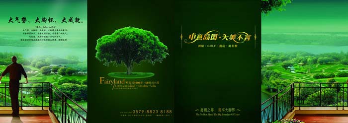 绿色环保背景大气势大胸怀大成就别墅地产宣传单DM三折页模板PSD素材免费下载