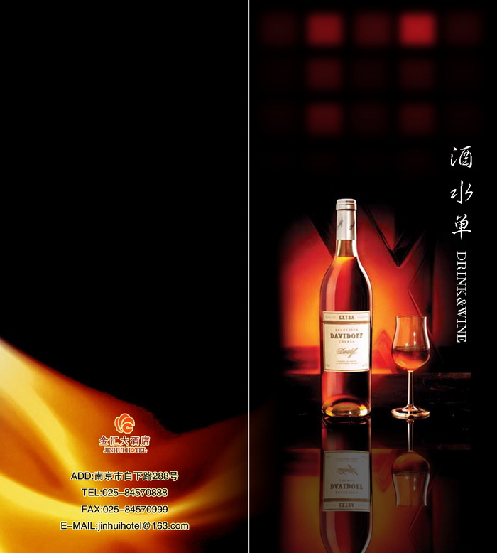 黑色风格红酒特写金汇大酒店酒水单宣传单DM三折页模板PSD素材免费下载