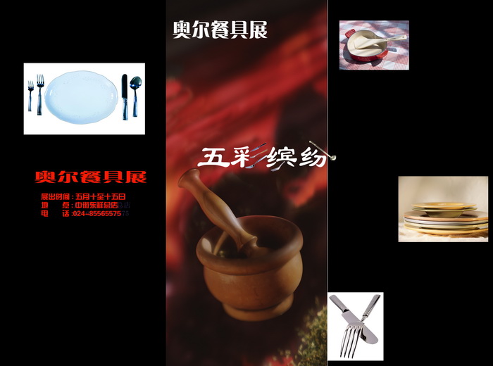 盘子叉子特写奥尔餐具产品展示宣传单DM三折页模板PSD素材免费下载