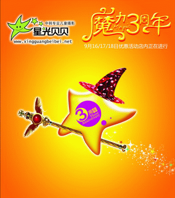 星光贝贝魔力3周楠优惠活动DM宣传单PSD素材免费下载
