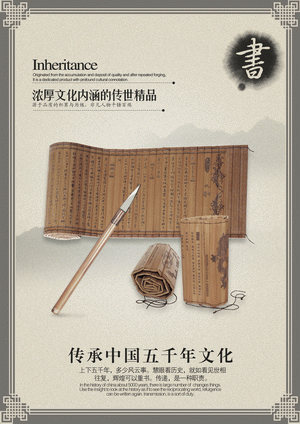 风设计元素琴棋书画系列-毛笔和书简风海报背景PSD模板素材下载