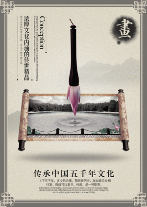 风设计元素琴棋书画系列-摊开的卷轴画风海报背景PSD模板素材下载