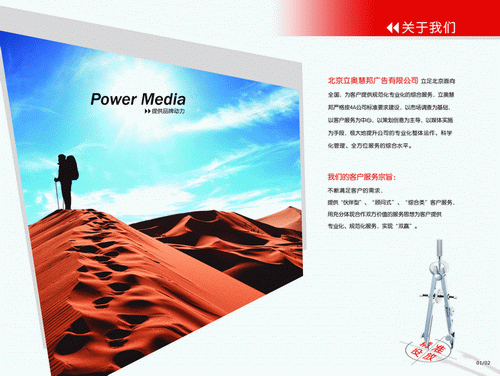 红色大气广告设计公司业务宣传画册模板沙漠中行走的人psd素材免费下载