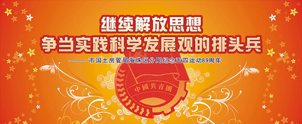 纪念54运动背景板