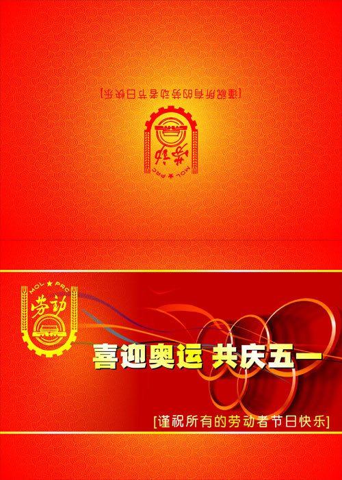 矢量五一贺卡