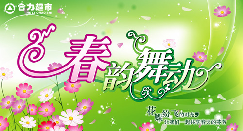 矢量pop.超市春季吊旗.ai素材