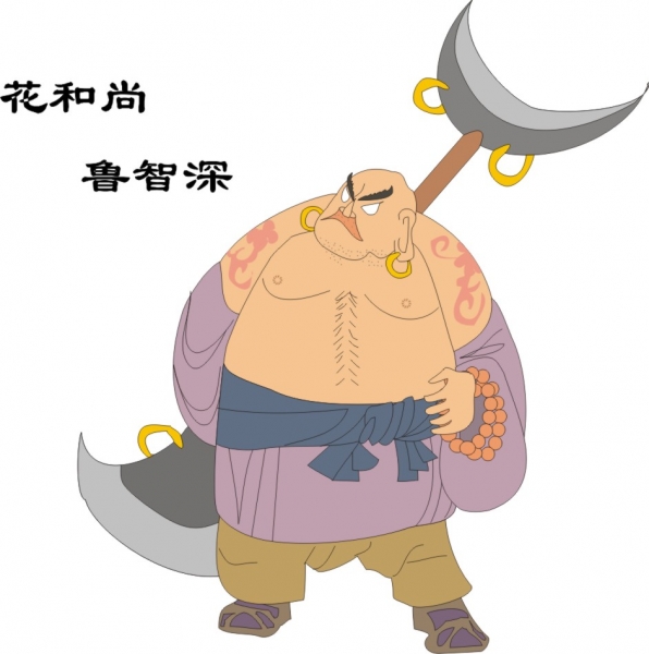 花和尚鲁智深