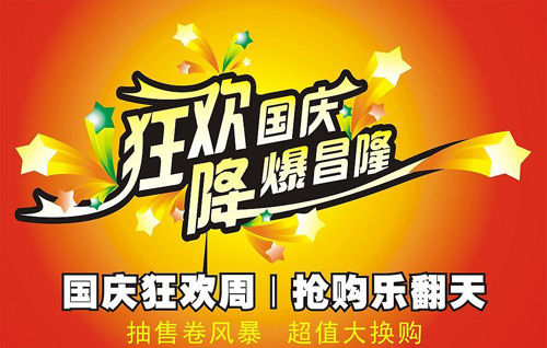 矢量国庆吊牌