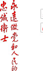 江泽民题词