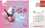 联通2008年台历