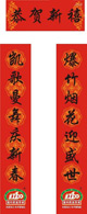 春联艺术字