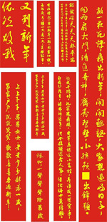 春联艺术字