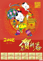 2008新年年历