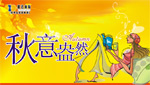矢量秋季POP