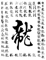 矢量龙艺术字