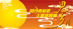 中秋矢量素材_4