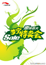 李宁特卖会海报