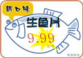 超市百货促销展牌_50