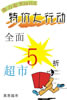 超市百货促销展牌_38