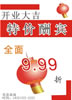 超市百货促销展牌_30