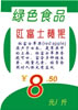超市百货促销展牌_29