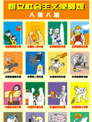八荣八耻插画
