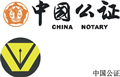 公正